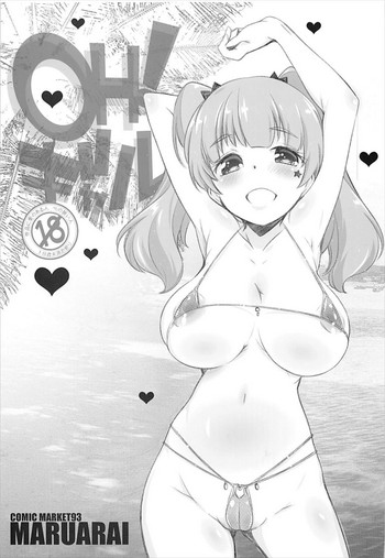 (C93) [まるあらい (新井和崎)] OHギャル (はじめてのギャル)