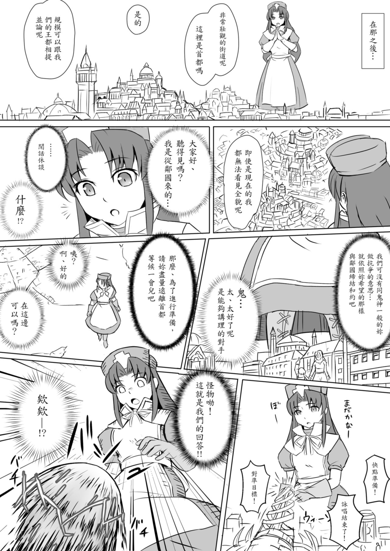 [擬奇神社 社務所 (よろず)] 総てをFにするもの [中国語]