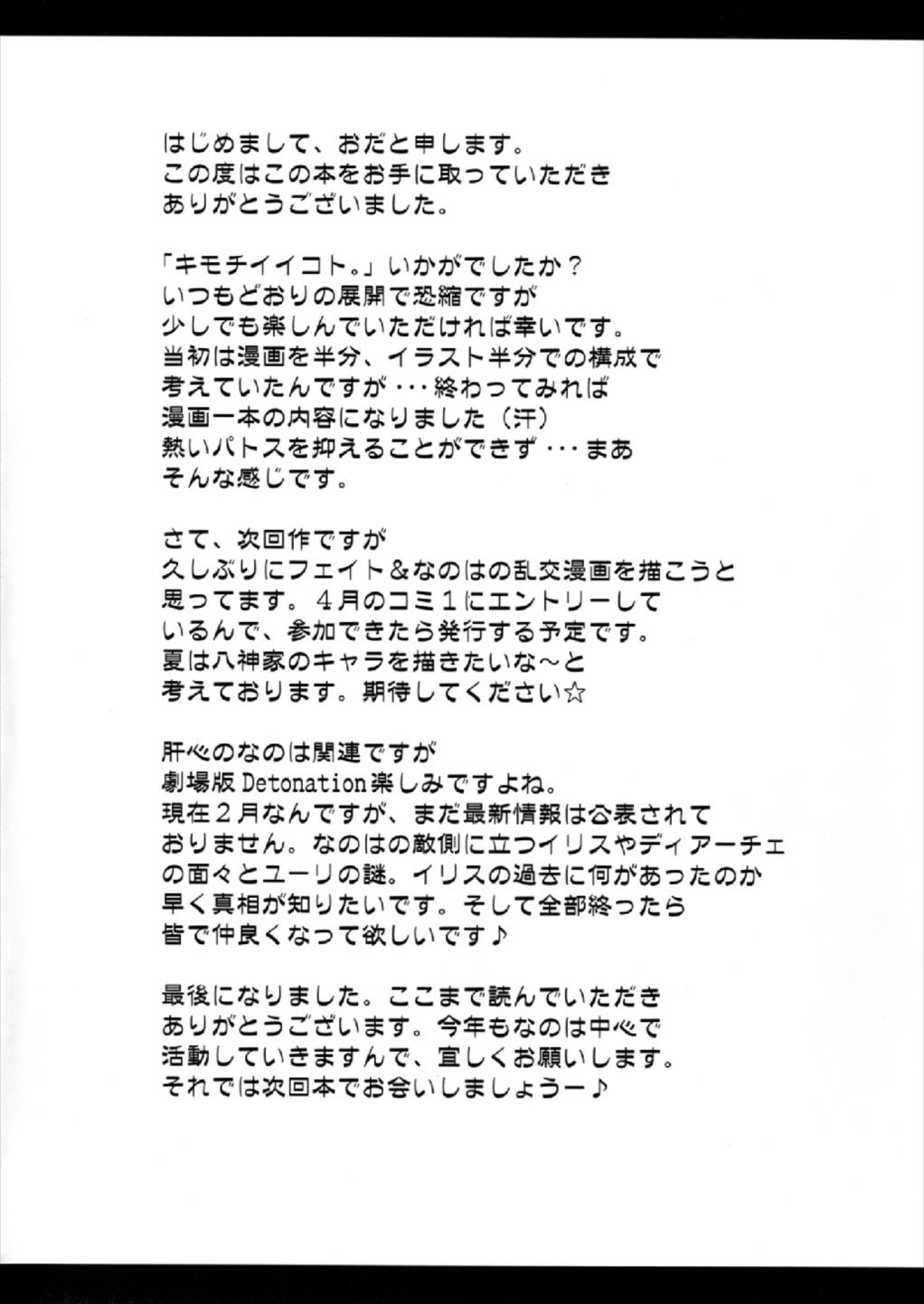 (サンクリ2018 Spring) [HATENA-BOX (おだけんいち)] キモチイイコト。 (魔法少女リリカルなのは)