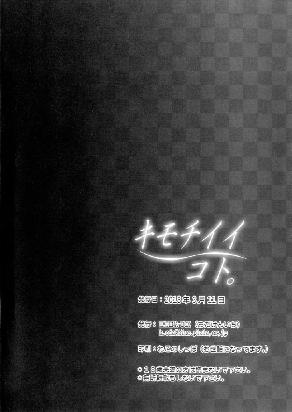 (サンクリ2018 Spring) [HATENA-BOX (おだけんいち)] キモチイイコト。 (魔法少女リリカルなのは)