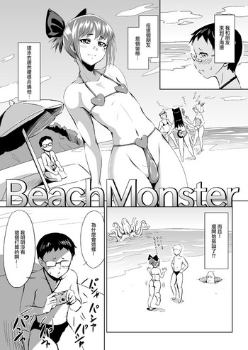 [Zenra QQ] BeachMonster [中国翻訳]