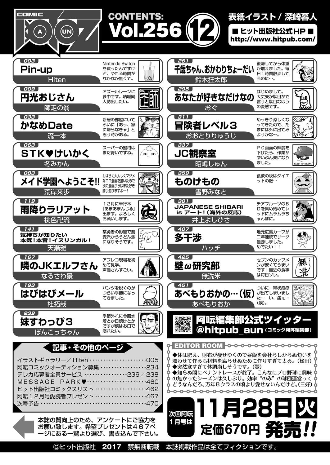 COMIC 阿吽 2017年12月号 [DL版]