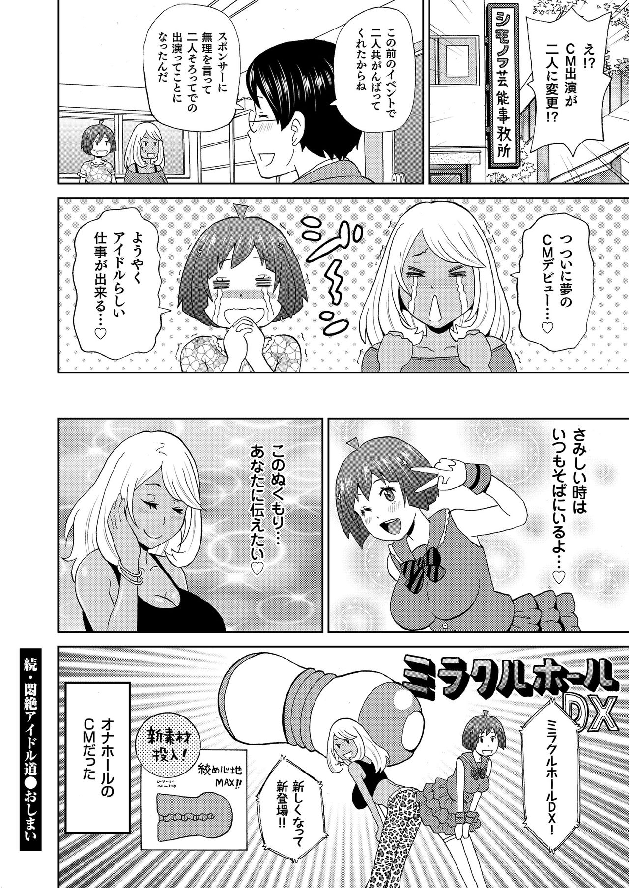 COMIC クリベロン 2018年4月号 Vol.66