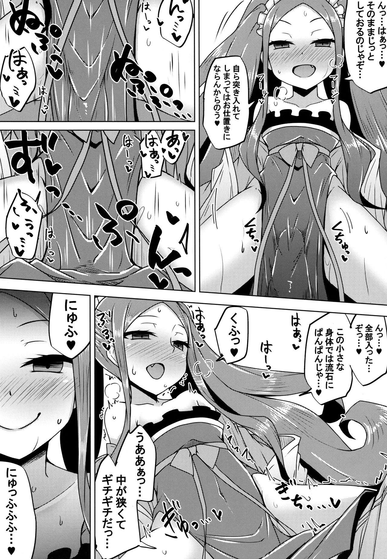 (C93) [SUGAR MAPLE (ゆのどん)] ふーやーちゃんおためし体験くえすと (Fate/Grand Order)