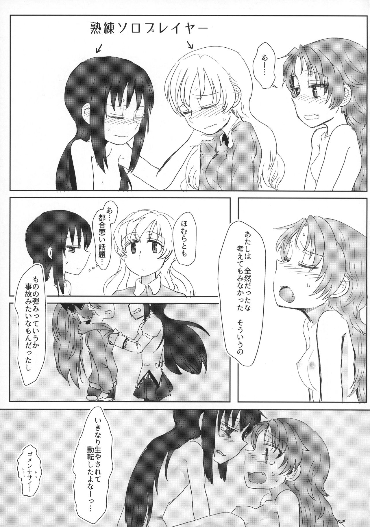 (もう何も恐くない23) [豚面屋精肉店 (みかんの皮放置界の新星)] 聖家族協会 (魔法少女まどか☆マギカ)