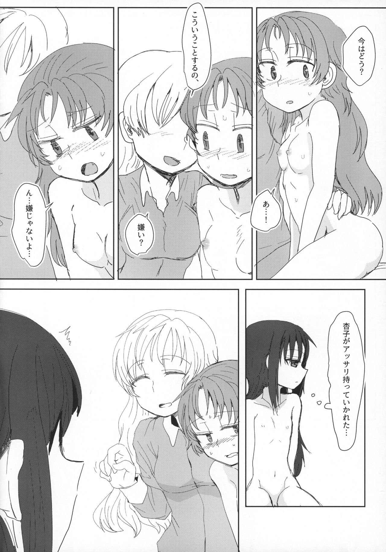 (もう何も恐くない23) [豚面屋精肉店 (みかんの皮放置界の新星)] 聖家族協会 (魔法少女まどか☆マギカ)