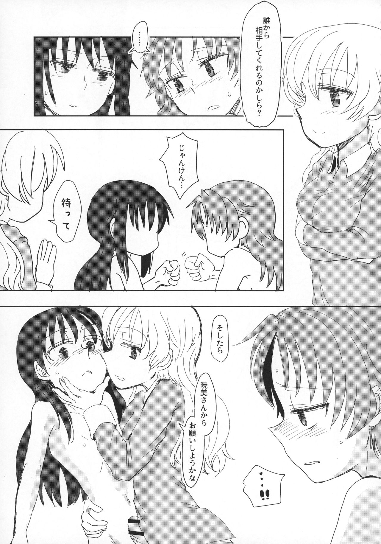 (もう何も恐くない23) [豚面屋精肉店 (みかんの皮放置界の新星)] 聖家族協会 (魔法少女まどか☆マギカ)