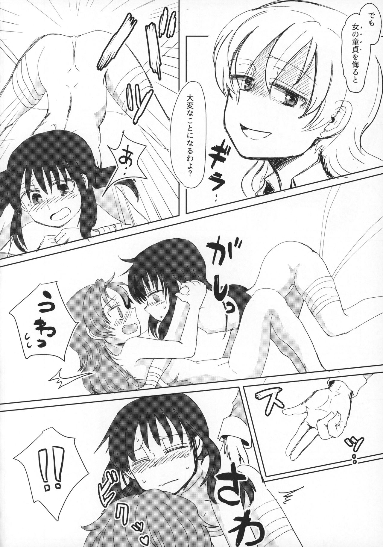 (もう何も恐くない23) [豚面屋精肉店 (みかんの皮放置界の新星)] 聖家族協会 (魔法少女まどか☆マギカ)