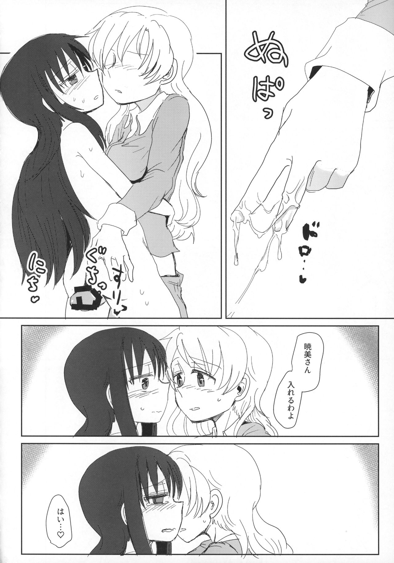 (もう何も恐くない23) [豚面屋精肉店 (みかんの皮放置界の新星)] 聖家族協会 (魔法少女まどか☆マギカ)