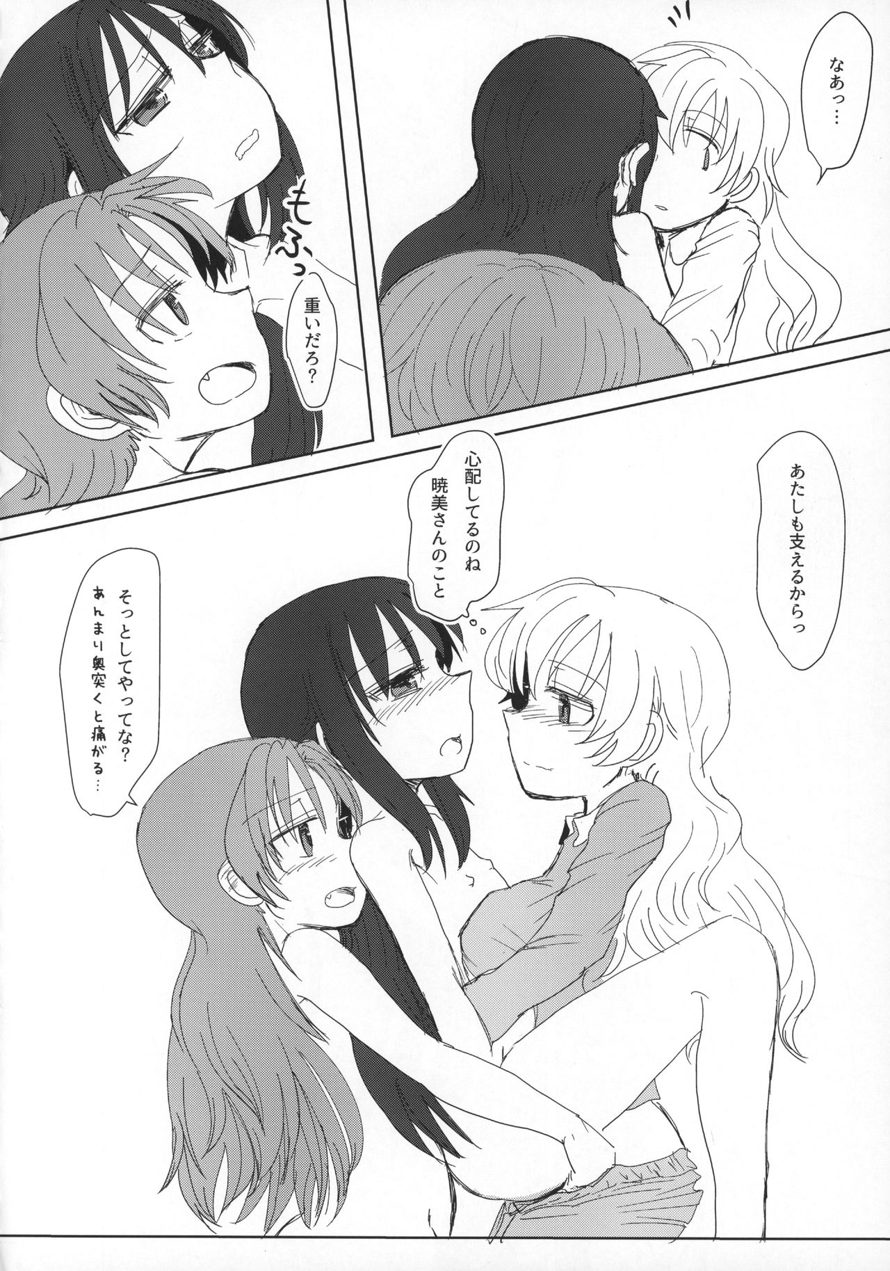 (もう何も恐くない23) [豚面屋精肉店 (みかんの皮放置界の新星)] 聖家族協会 (魔法少女まどか☆マギカ)