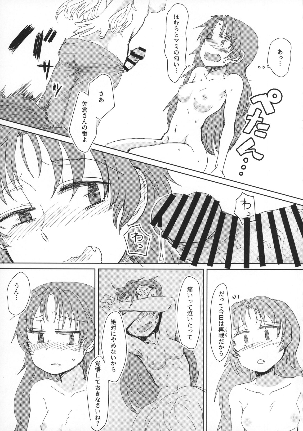 (もう何も恐くない23) [豚面屋精肉店 (みかんの皮放置界の新星)] 聖家族協会 (魔法少女まどか☆マギカ)