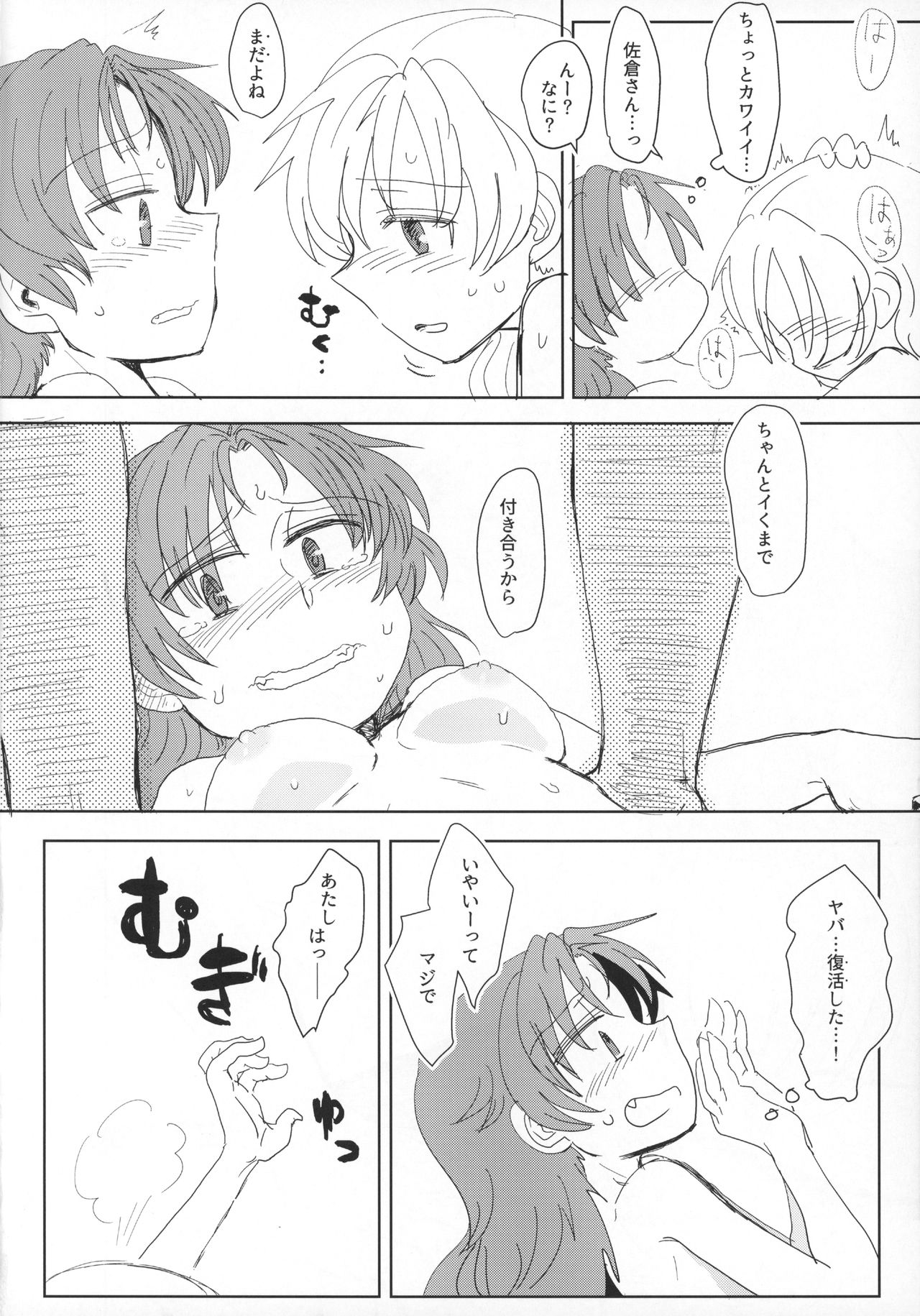 (もう何も恐くない23) [豚面屋精肉店 (みかんの皮放置界の新星)] 聖家族協会 (魔法少女まどか☆マギカ)