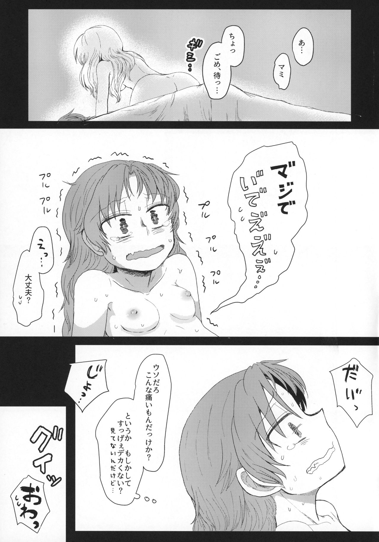 (もう何も恐くない23) [豚面屋精肉店 (みかんの皮放置界の新星)] 聖家族協会 (魔法少女まどか☆マギカ)