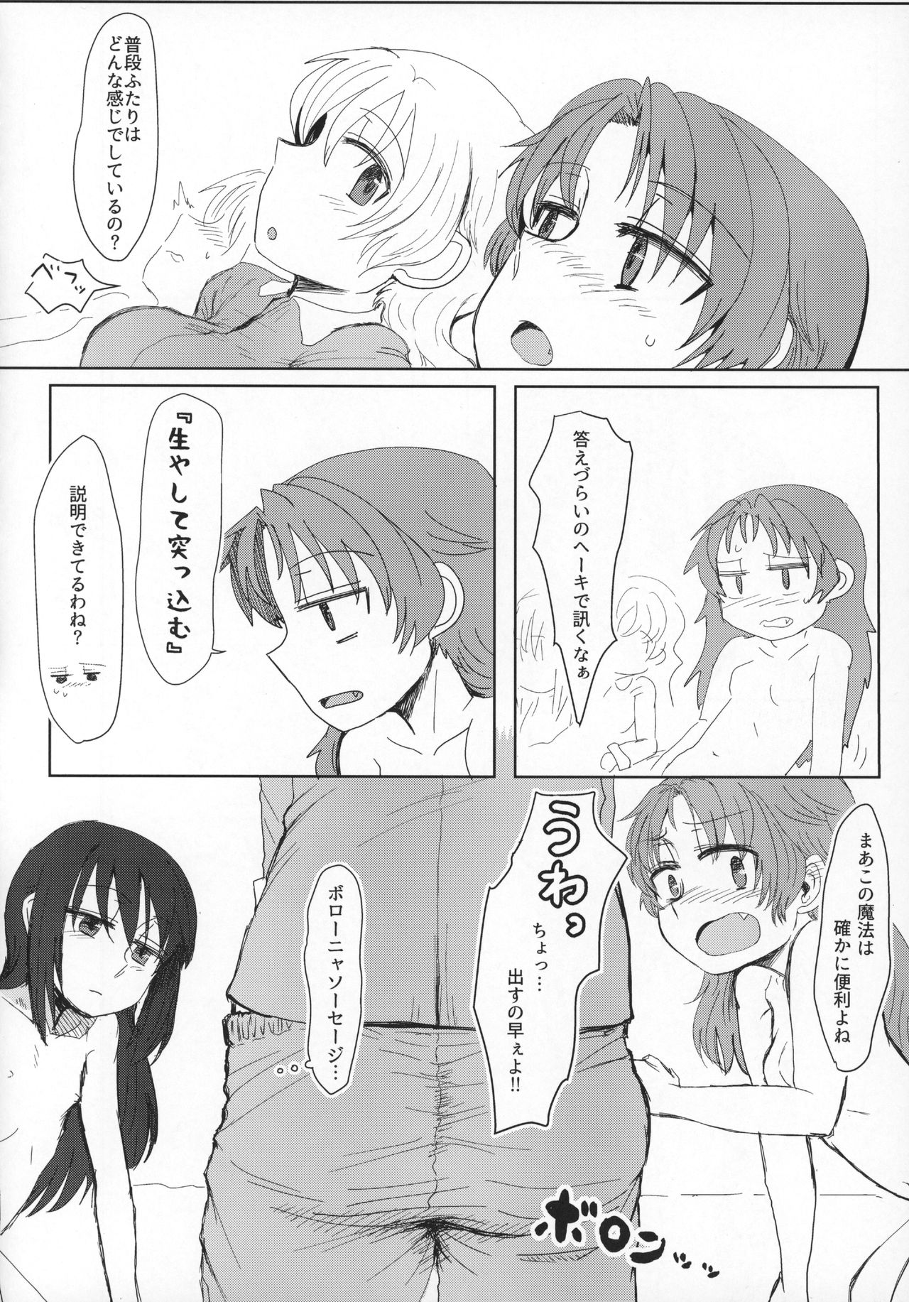 (もう何も恐くない23) [豚面屋精肉店 (みかんの皮放置界の新星)] 聖家族協会 (魔法少女まどか☆マギカ)