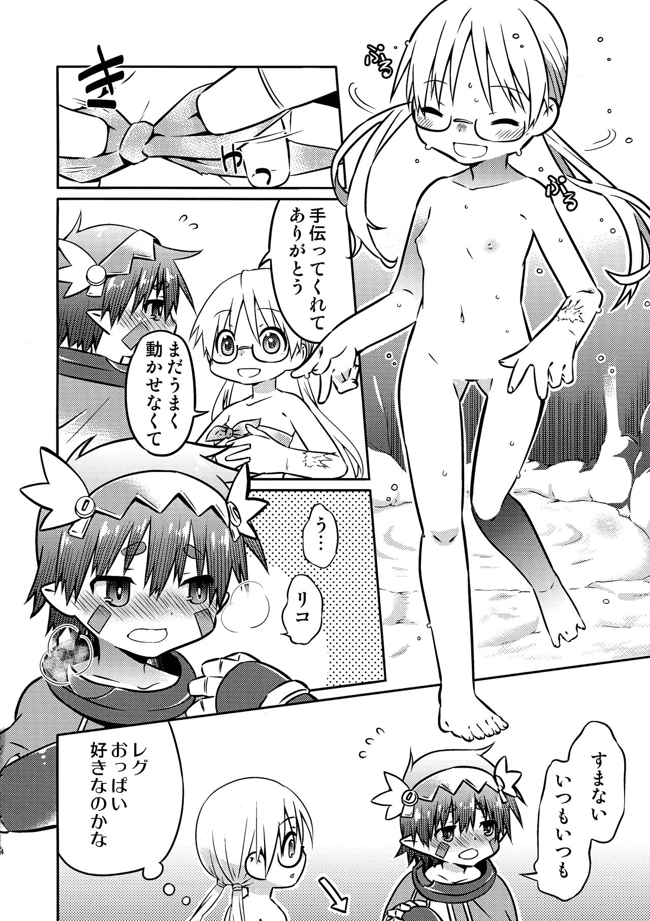 (C93) [一日三錠 (神宮梢)] さんにんでイチャイチャしてるほん (メイドインアビス)