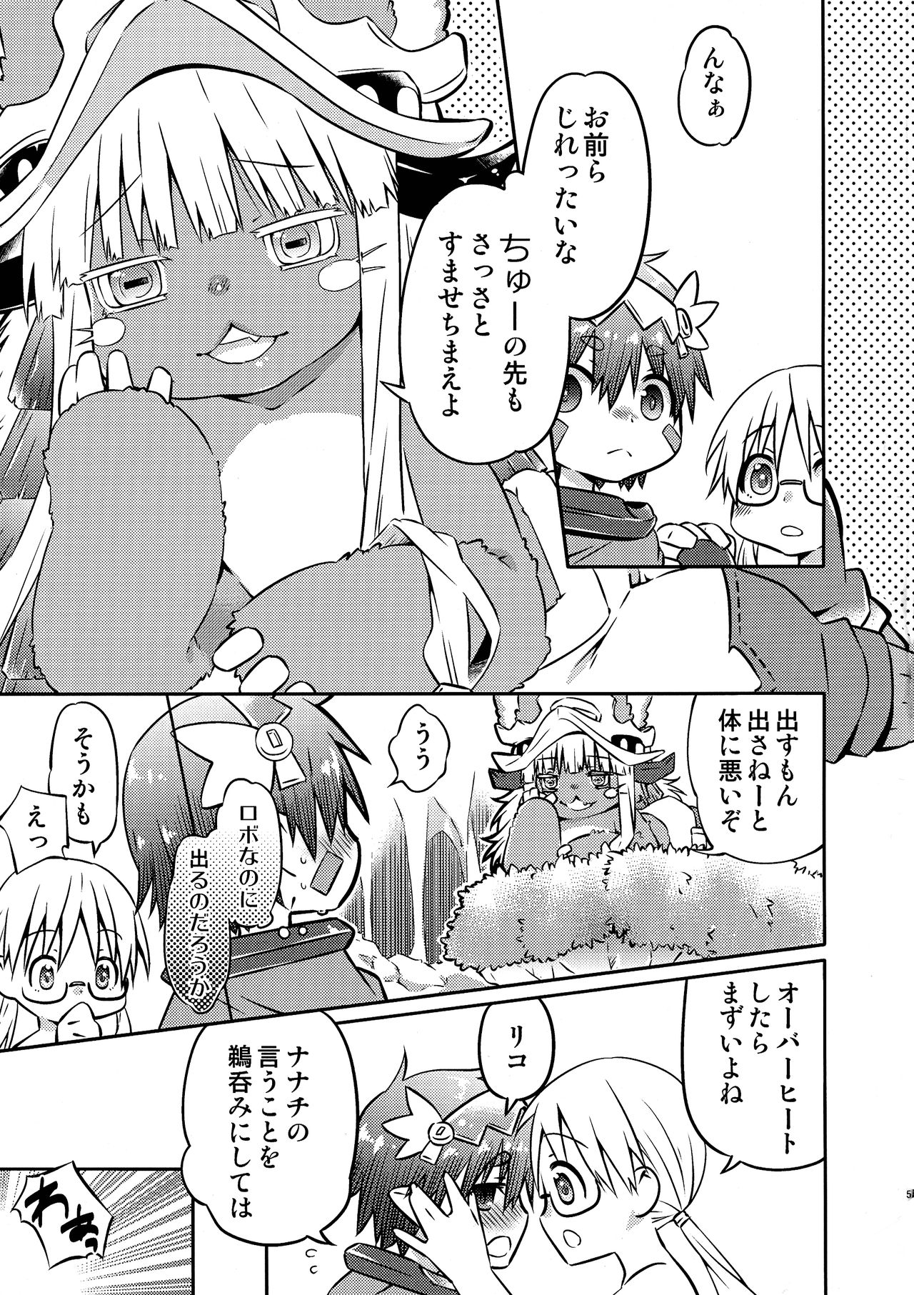 (C93) [一日三錠 (神宮梢)] さんにんでイチャイチャしてるほん (メイドインアビス)