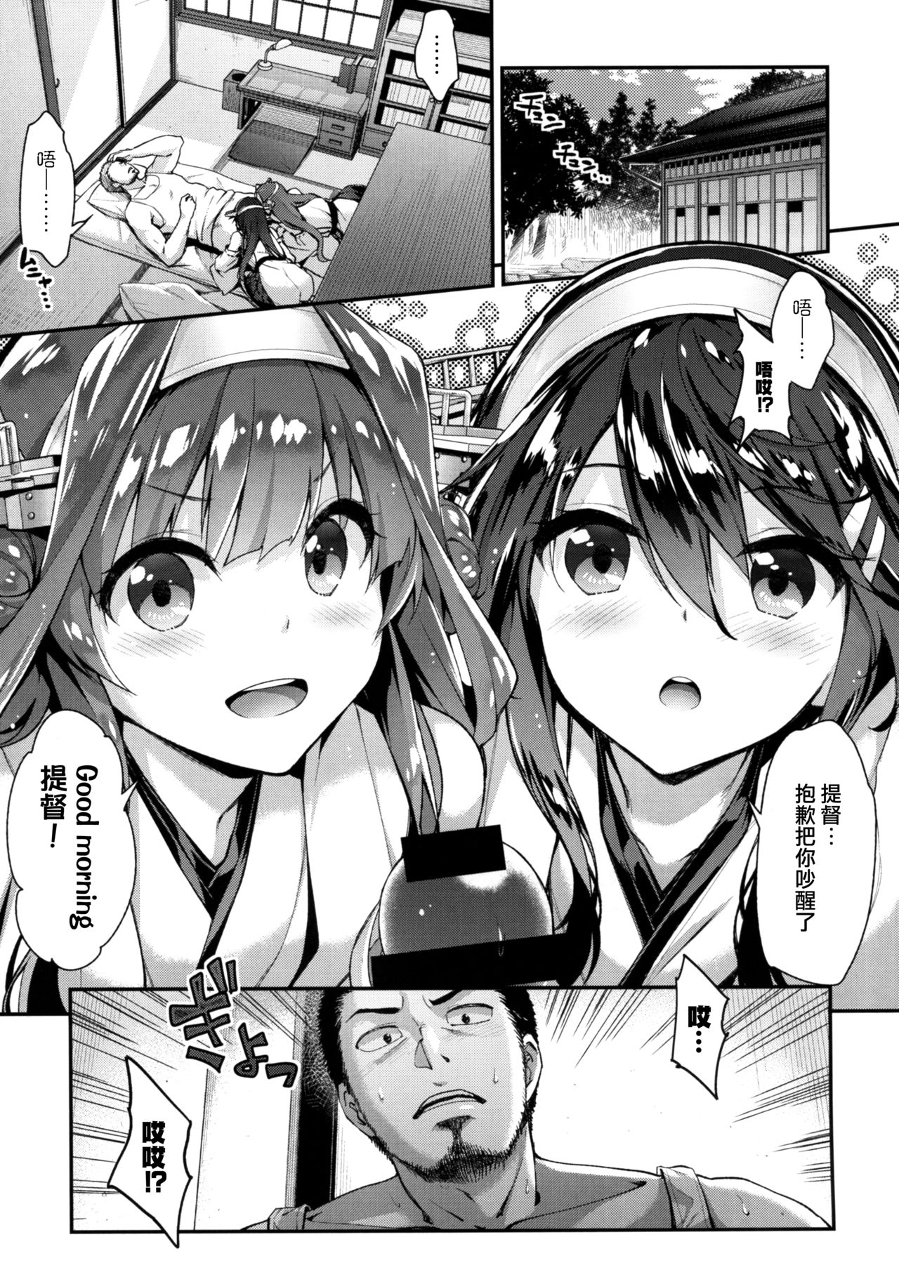 (C92) [一ノ瀬 (一ノ瀬ランド)] たまには金剛榛名を召し上がれ (艦隊これくしょん -艦これ-) [中国翻訳]