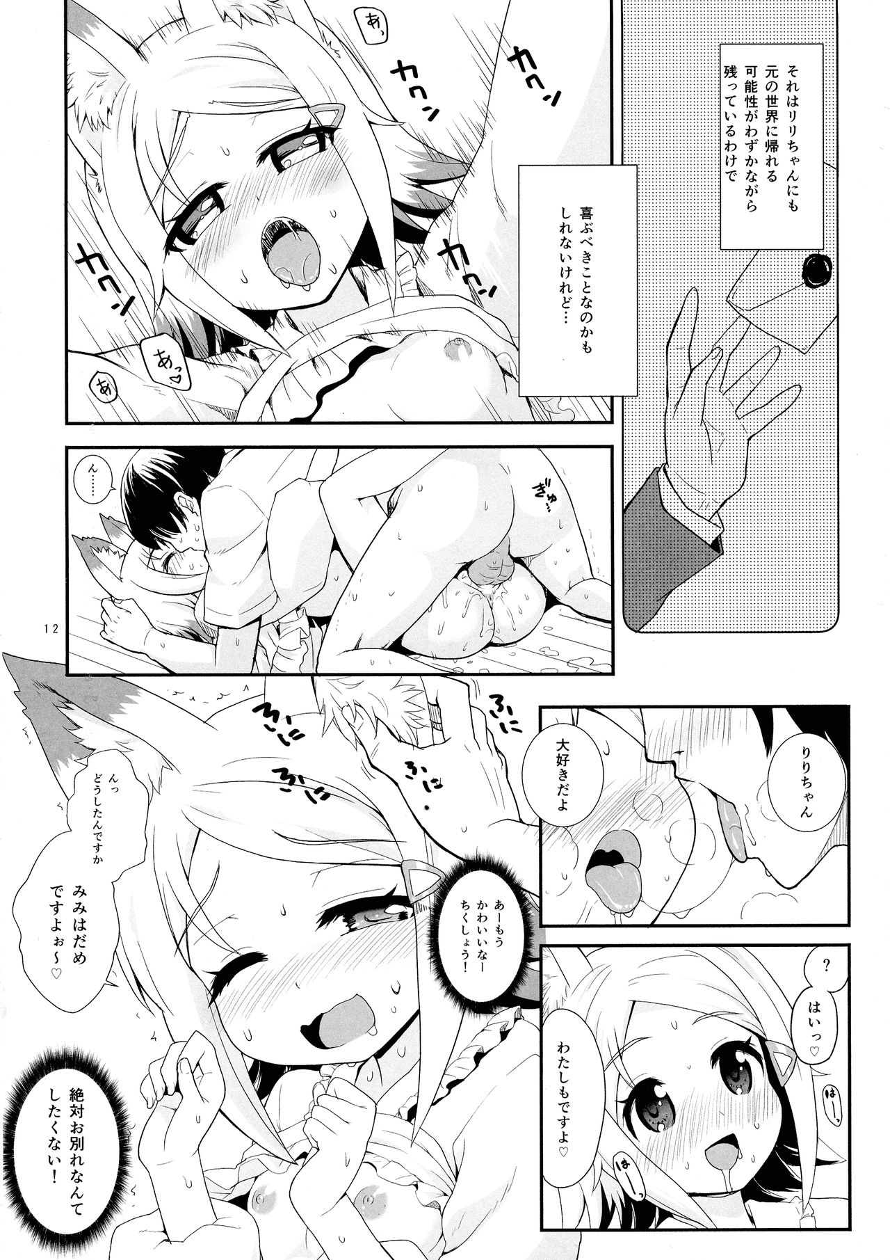 (サンクリ62) [サボテンビンタ (河上康)] 狐耳の女の子が異世界から来てくれたそうですよ!? (問題児たちが異世界から来るそうですよ?)