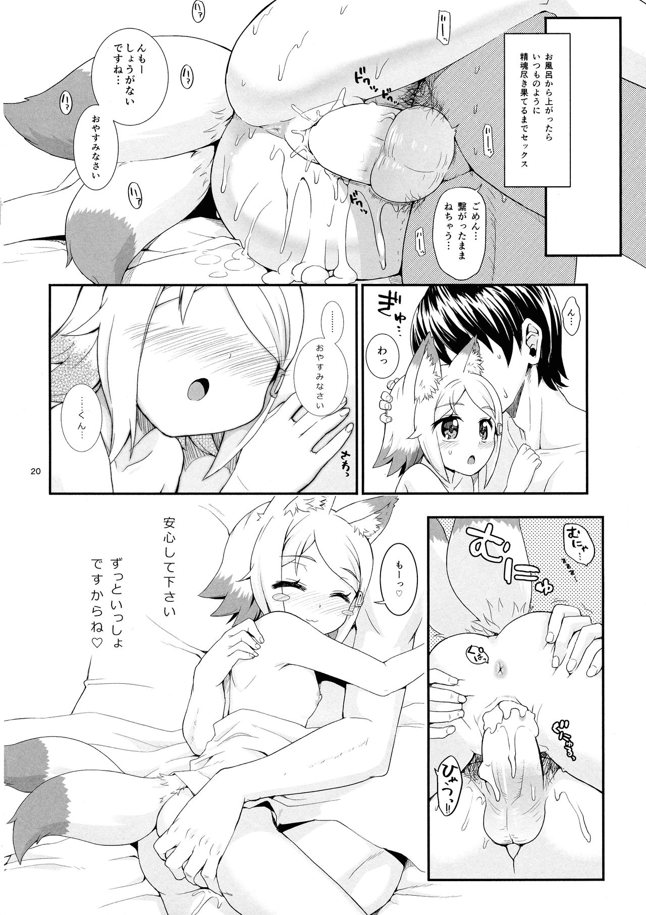 (サンクリ62) [サボテンビンタ (河上康)] 狐耳の女の子が異世界から来てくれたそうですよ!? (問題児たちが異世界から来るそうですよ?)