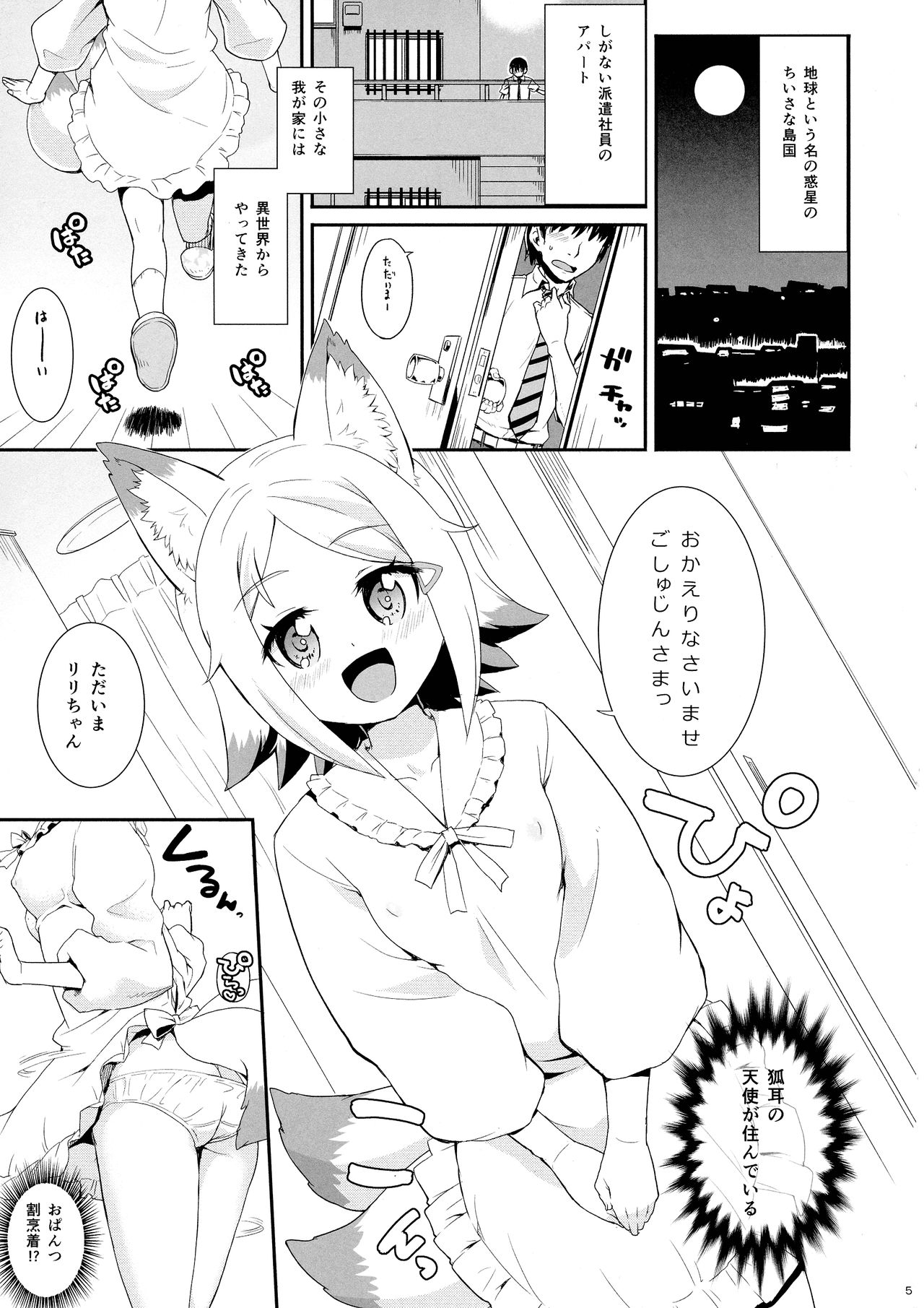 (サンクリ62) [サボテンビンタ (河上康)] 狐耳の女の子が異世界から来てくれたそうですよ!? (問題児たちが異世界から来るそうですよ?)