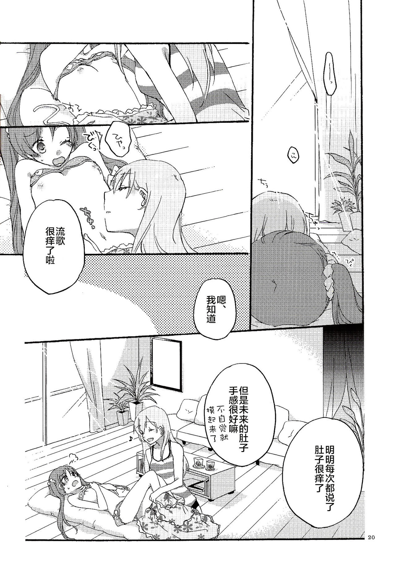 (C84) [にらたま (せきはら、広人)] Have a nice holiday (VOCALOID) [中国翻訳]