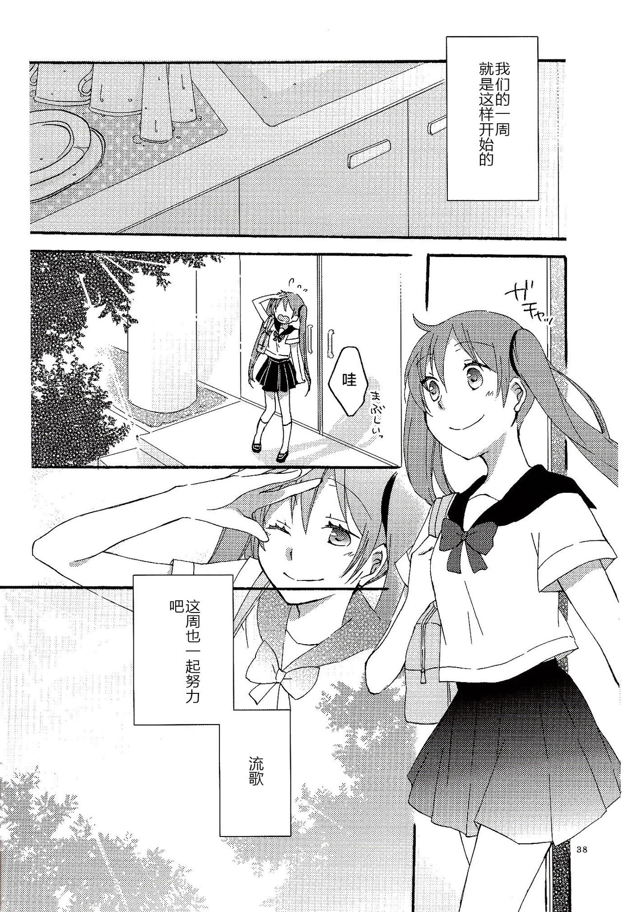 (C84) [にらたま (せきはら、広人)] Have a nice holiday (VOCALOID) [中国翻訳]