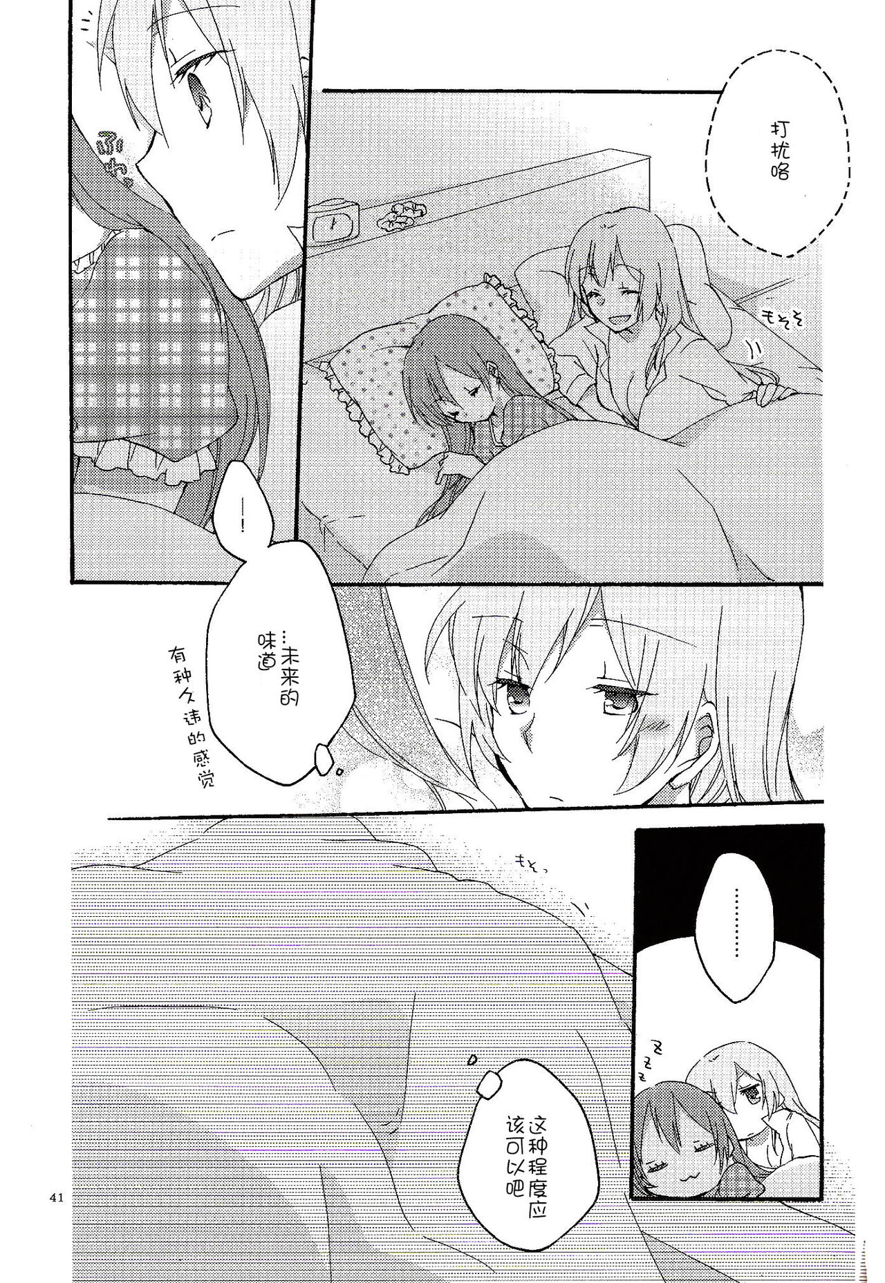 (C84) [にらたま (せきはら、広人)] Have a nice holiday (VOCALOID) [中国翻訳]