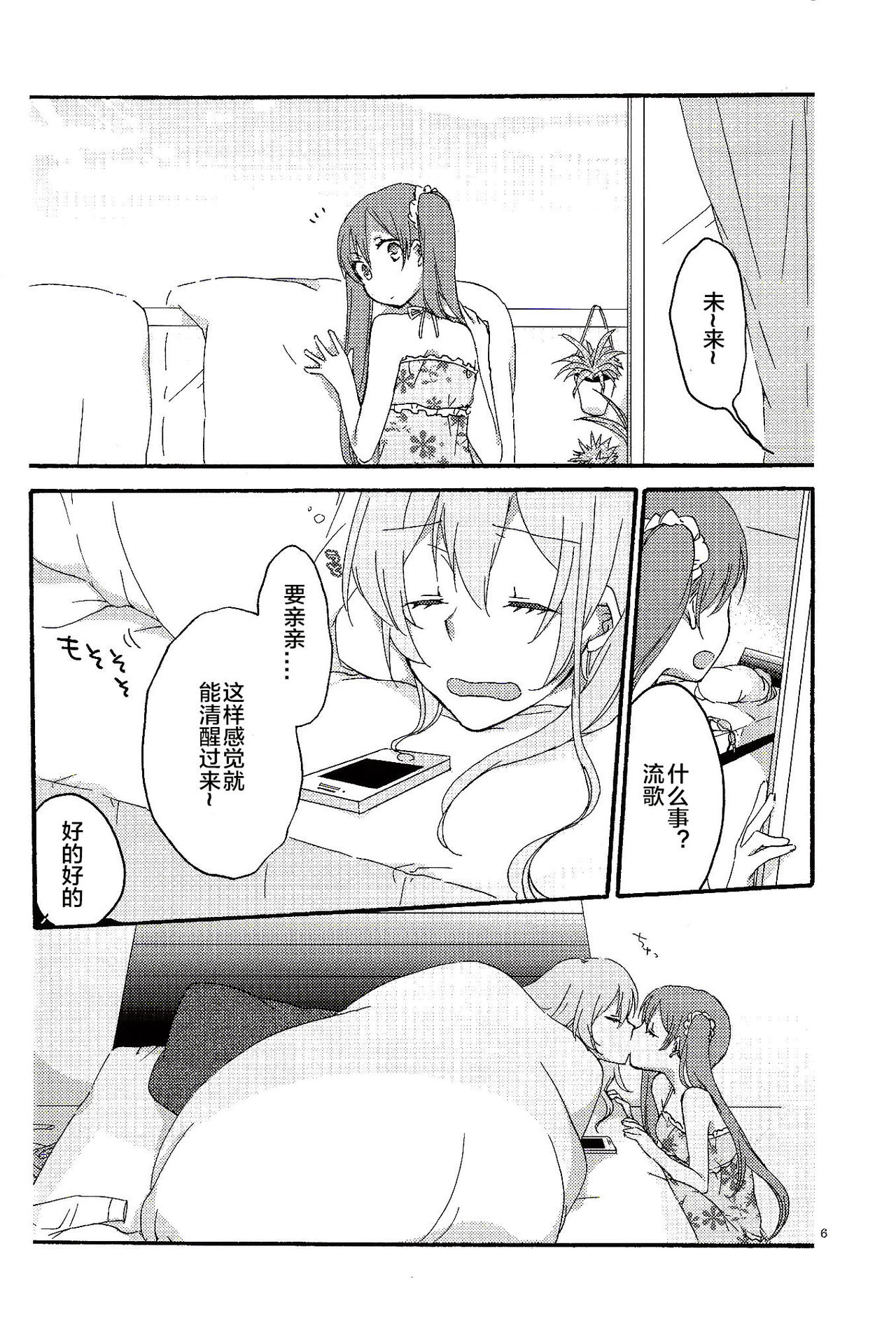 (C84) [にらたま (せきはら、広人)] Have a nice holiday (VOCALOID) [中国翻訳]