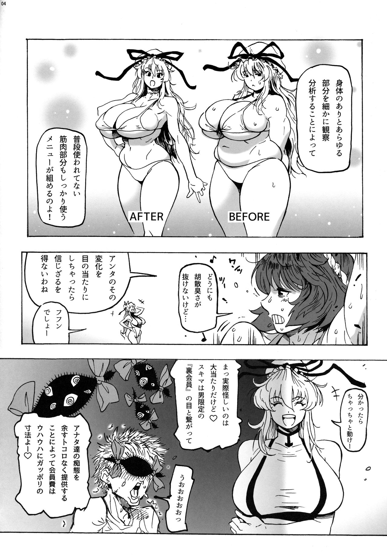 (秋季例大祭4) [こちょこちょ高校 (梵典)] 神奈子さまのエアロ日和 (東方Project)