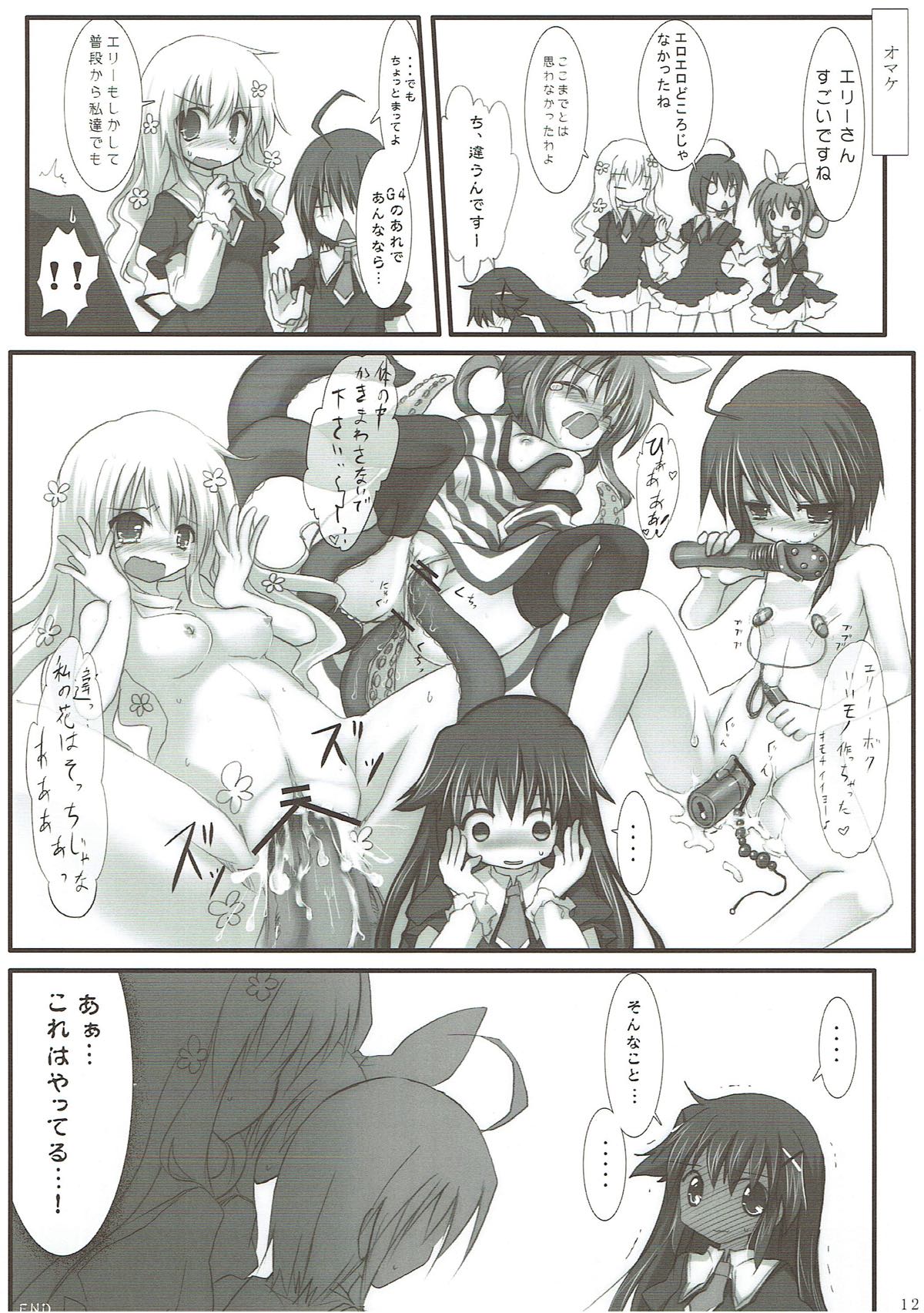(HARUCC17) [鈴鳴堂 (和泉ゆきる)] エリーちゃんマジ桃色思考 (探偵オペラ ミルキィホームズ)