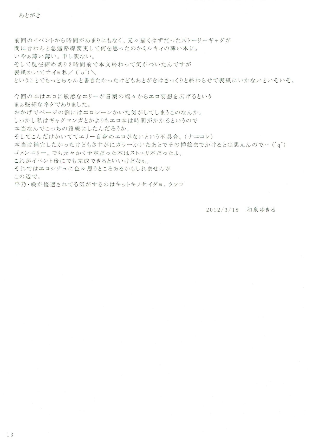 (HARUCC17) [鈴鳴堂 (和泉ゆきる)] エリーちゃんマジ桃色思考 (探偵オペラ ミルキィホームズ)