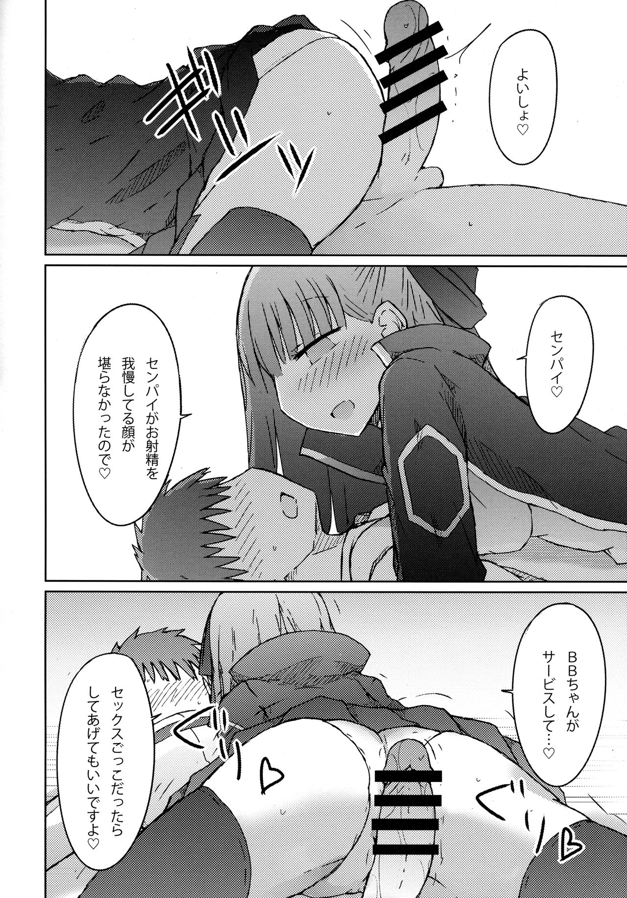 (C92) [にじいろすいしょう (七色)] BBちゃんの甘々!?射精管理ブック (Fate/Grand Order)