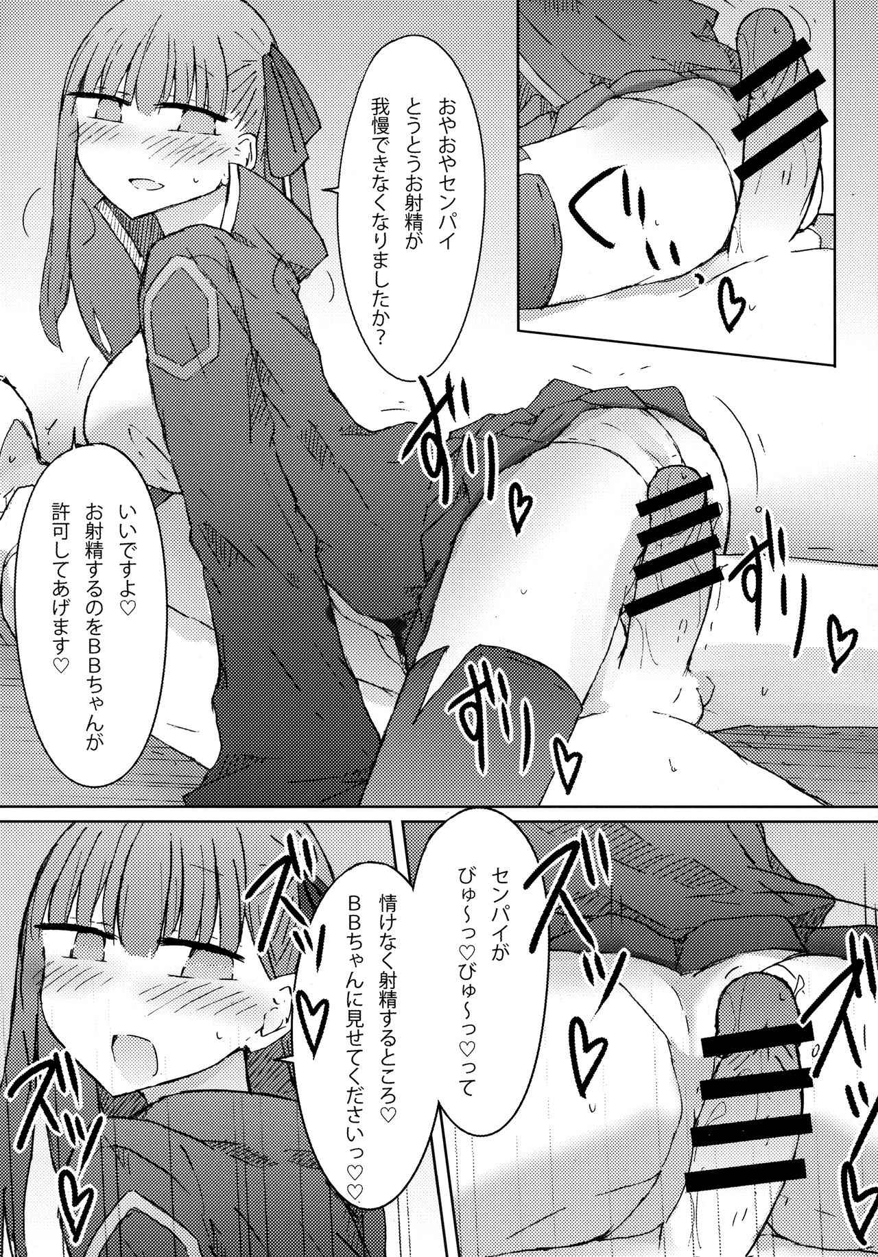 (C92) [にじいろすいしょう (七色)] BBちゃんの甘々!?射精管理ブック (Fate/Grand Order)