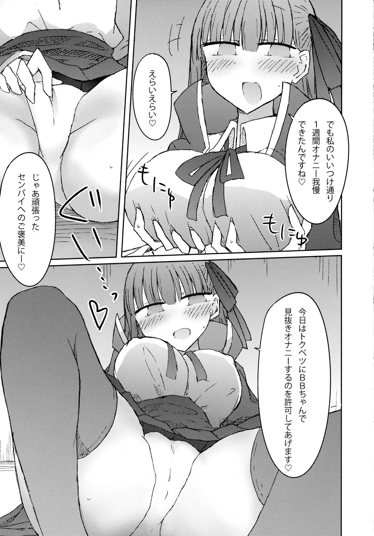 (C92) [にじいろすいしょう (七色)] BBちゃんの甘々!?射精管理ブック (Fate/Grand Order)