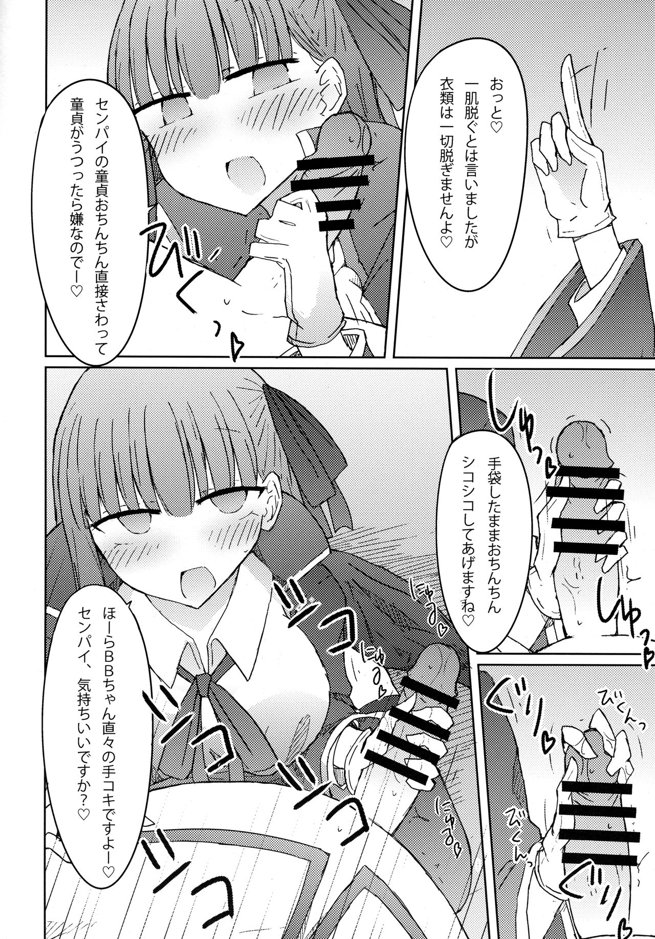 (C92) [にじいろすいしょう (七色)] BBちゃんの甘々!?射精管理ブック (Fate/Grand Order)