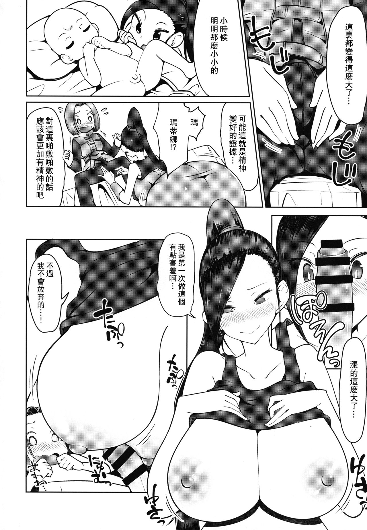 (C93) [あれあれえ (are)] マルティナさんとアレする本 (ドラゴンクエストXI) [中国翻訳]