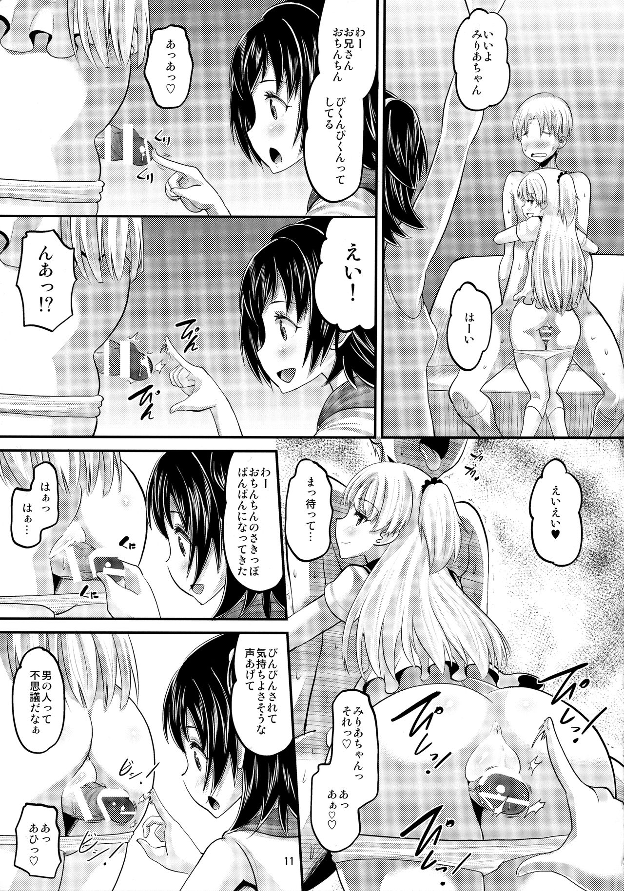 (C88) [AMP (野良黒ネロ)] 莉嘉とみりあに搾りとられる本 (アイドルマスター シンデレラガールズ)