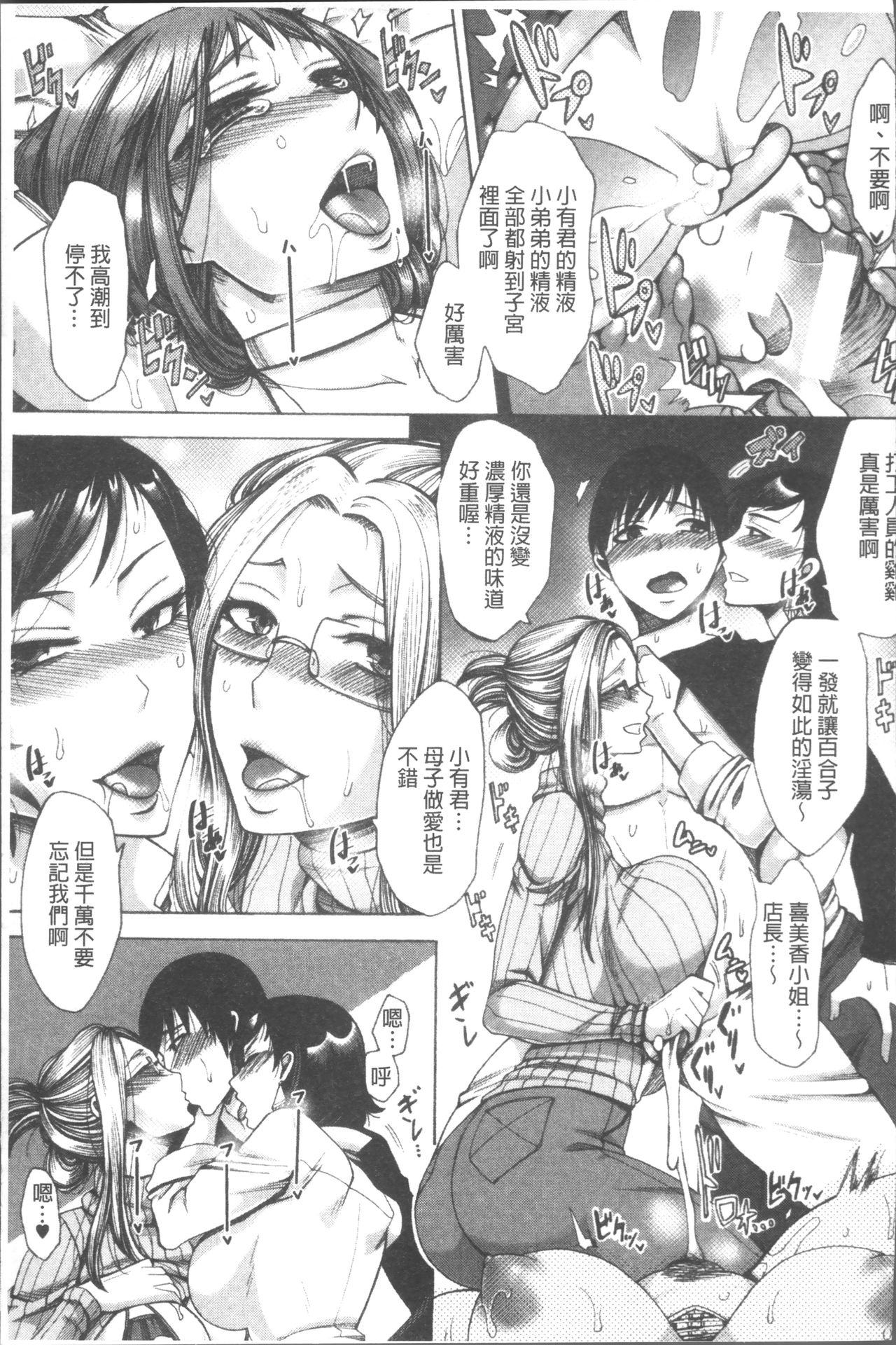 [月白沙耶] 牝妻たちのスケベ時間 [中国翻訳]