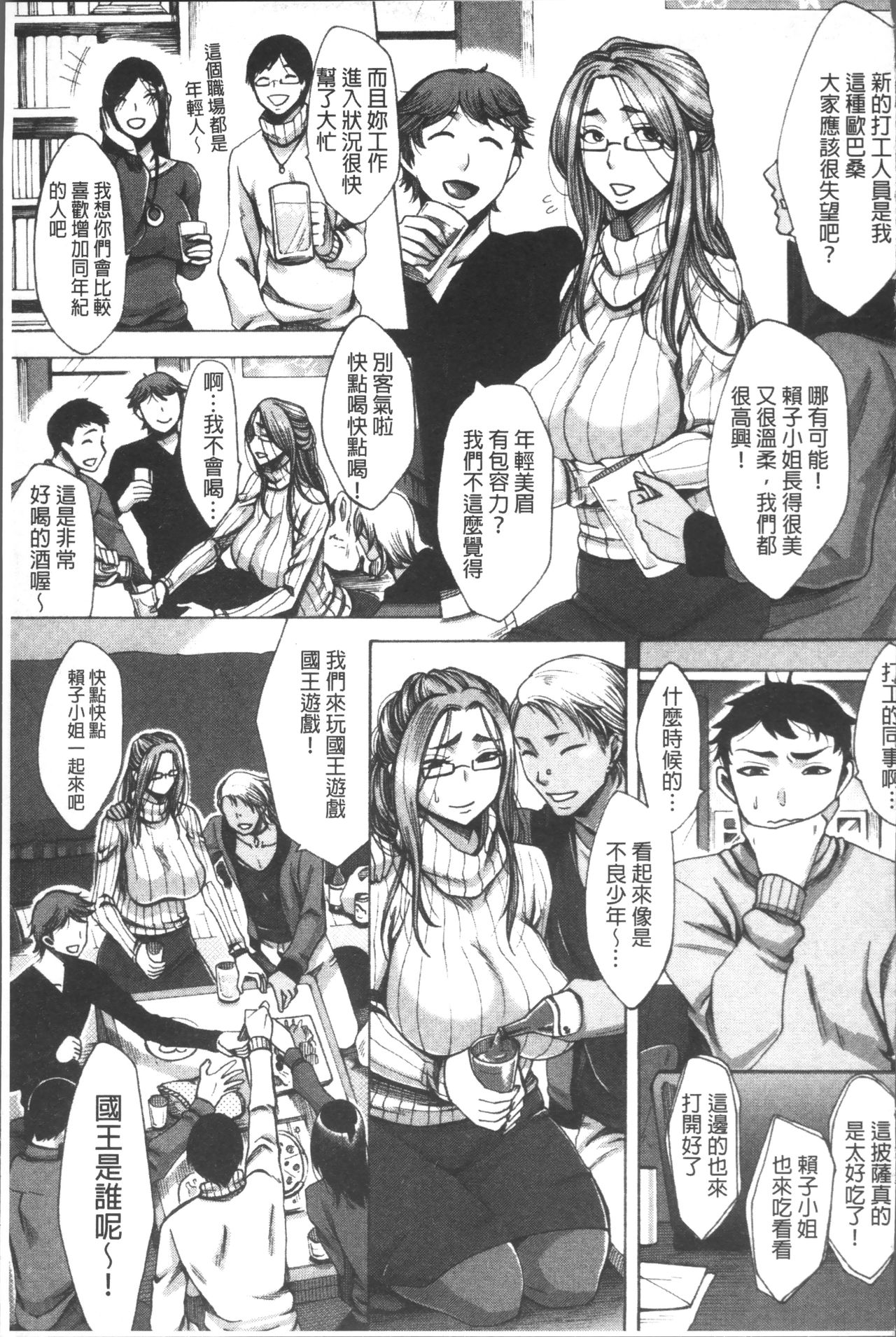 [月白沙耶] 牝妻たちのスケベ時間 [中国翻訳]