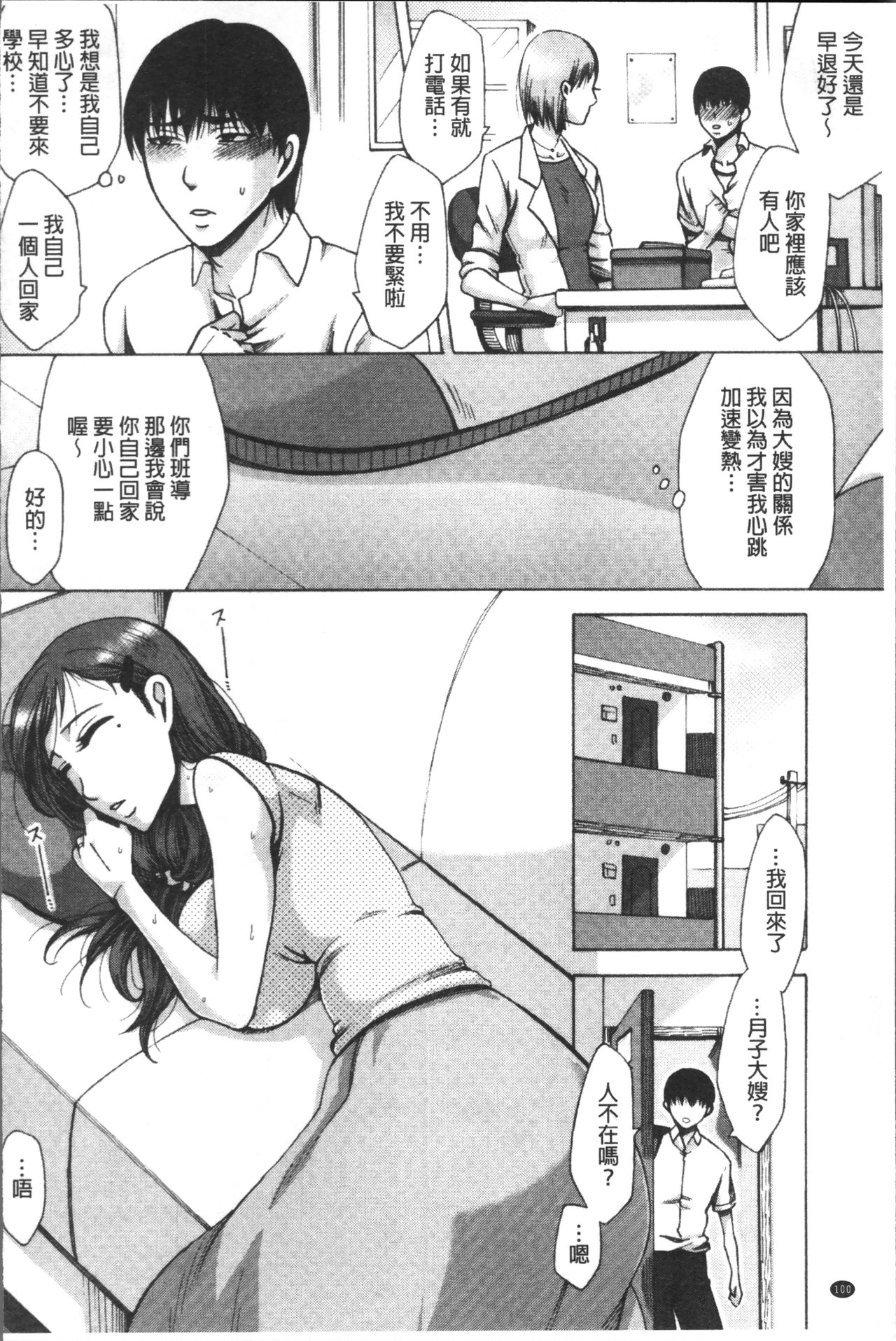 [月白沙耶] 牝妻たちのスケベ時間 [中国翻訳]