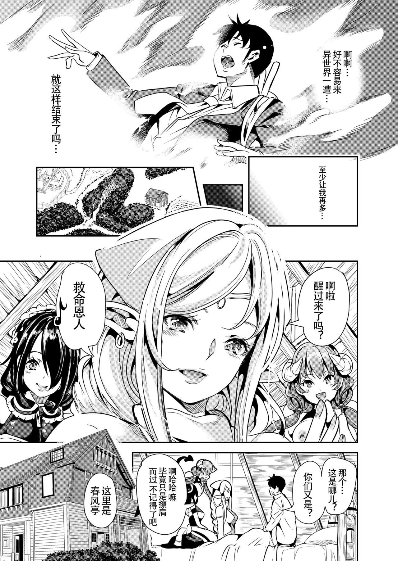 (C93) [弥美津峠 (鳳まひろ)] 僕の異世界ハーレム [中国翻訳]