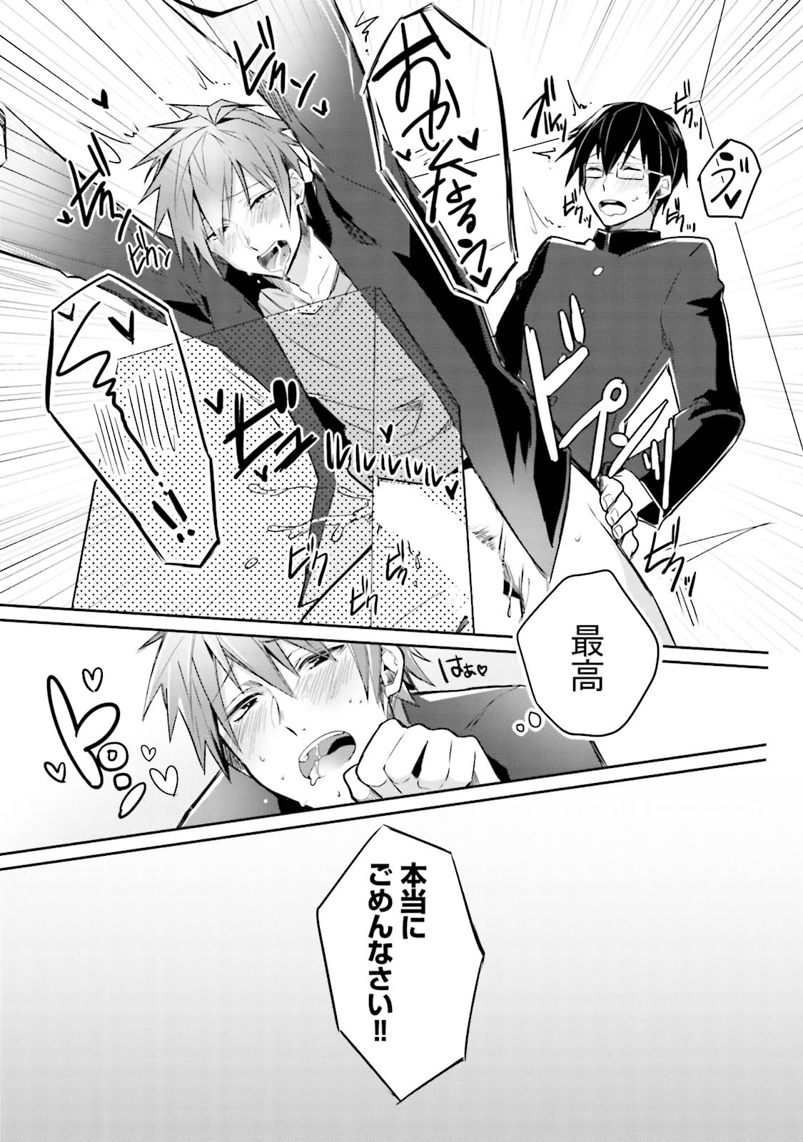 [輪子湖わこ] ドルオタの僕ですが真剣にアイドル目指します！？ [DL版]