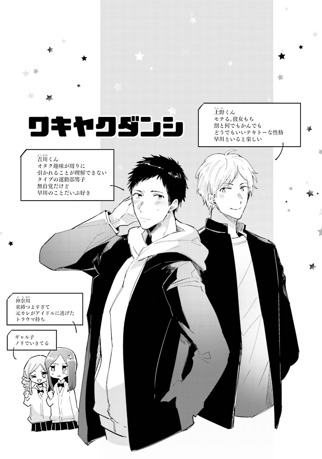 [輪子湖わこ] ドルオタの僕ですが真剣にアイドル目指します！？ [DL版]