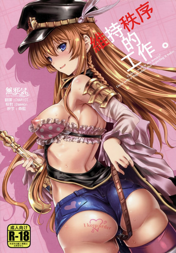 (ファータグランデ騎空祭) [鶯屋 (鶯神楽)] ちつじょなお仕事。 (グランブルーファンタジー) [中国翻訳]