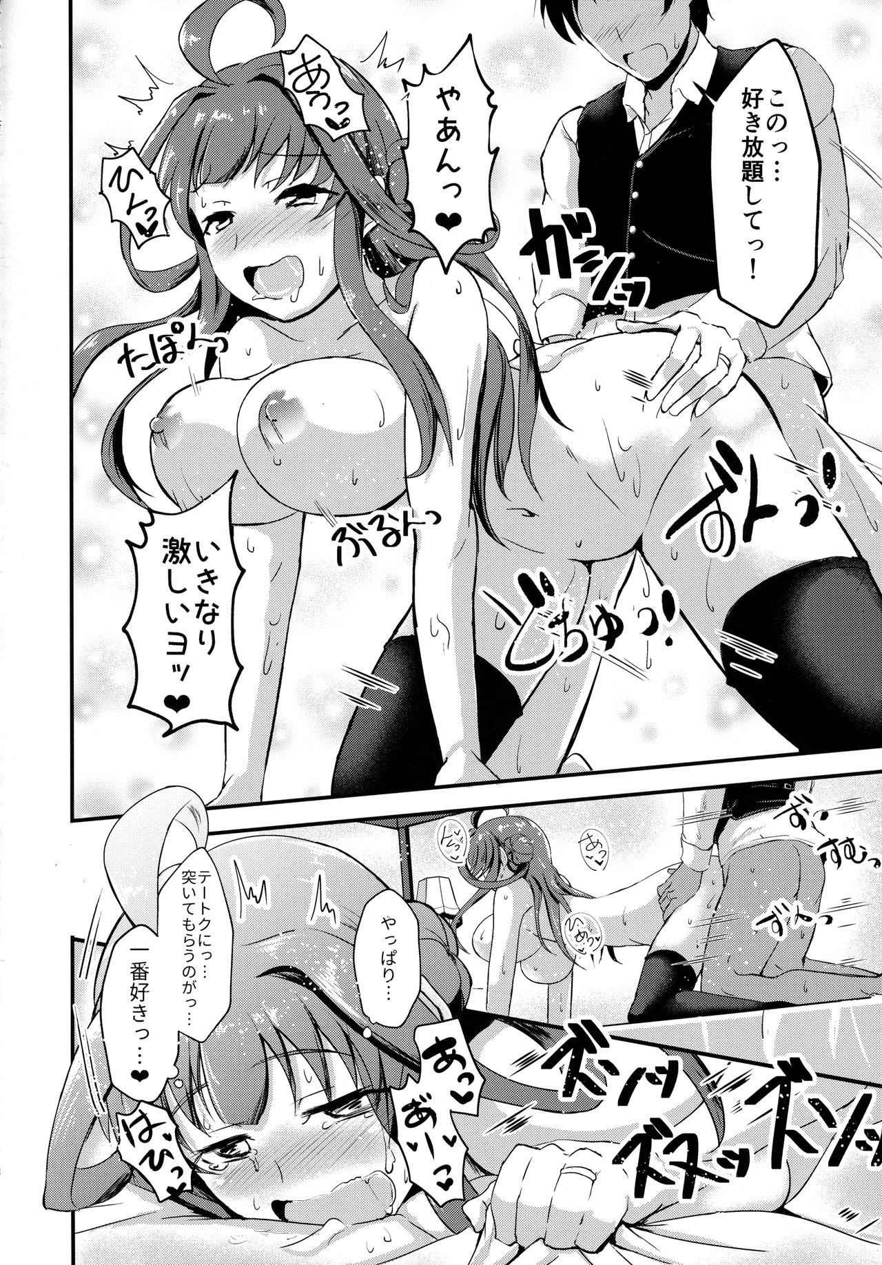 (砲雷撃戦!よーい!二十九戦目) [群青革命 (時雨龍之介)] 金剛が提督を酔わせて襲う本 (艦隊これくしょん -艦これ-)