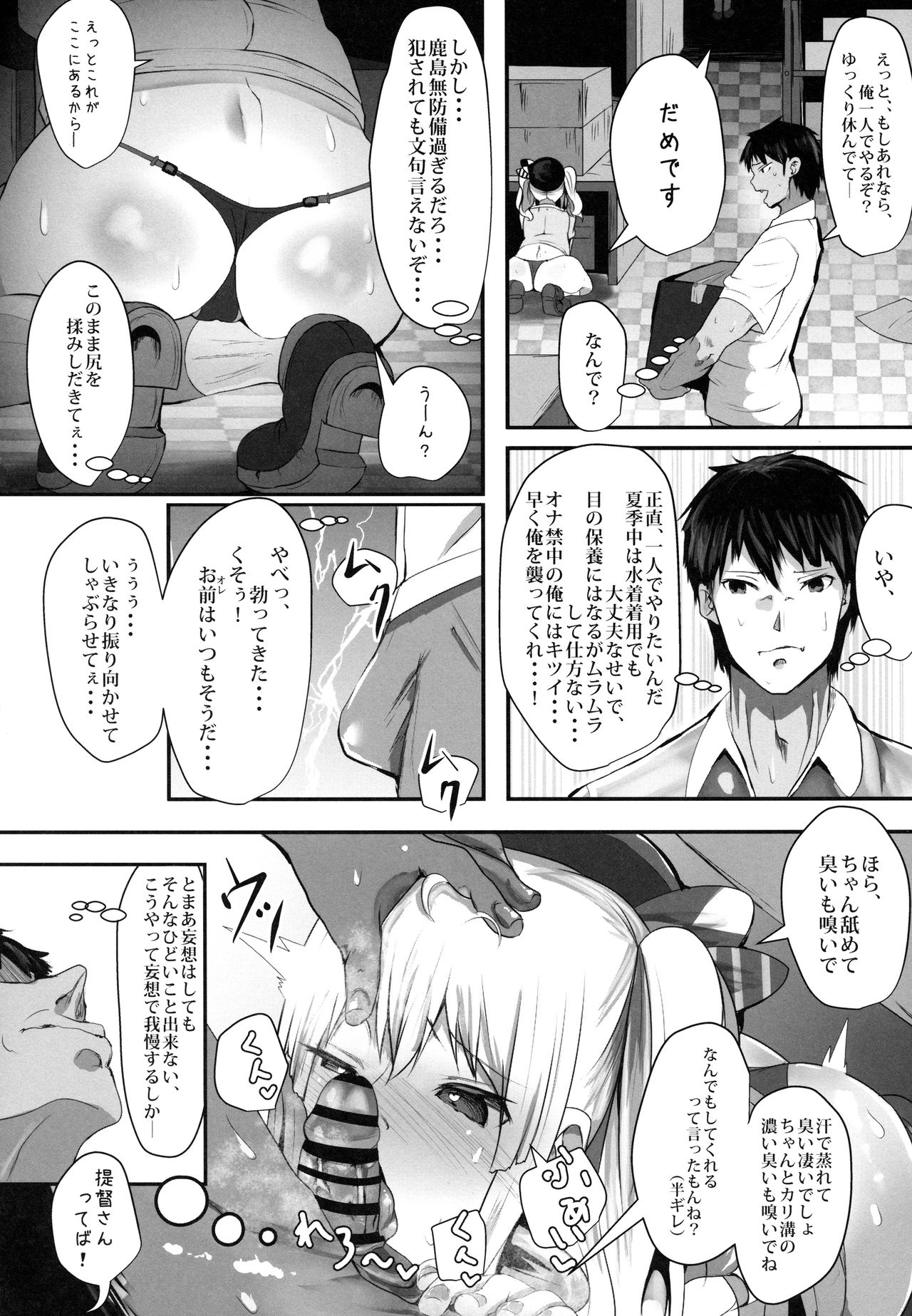 (C92) [はるさめすぅぷ (あつとく)] ぷりんつとかしまでえっちぇれらんど (艦隊これくしょん -艦これ-)