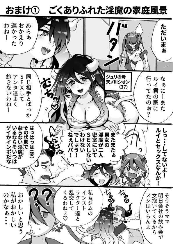 [南極騎士] 落第サキュバスと優等インキュバス