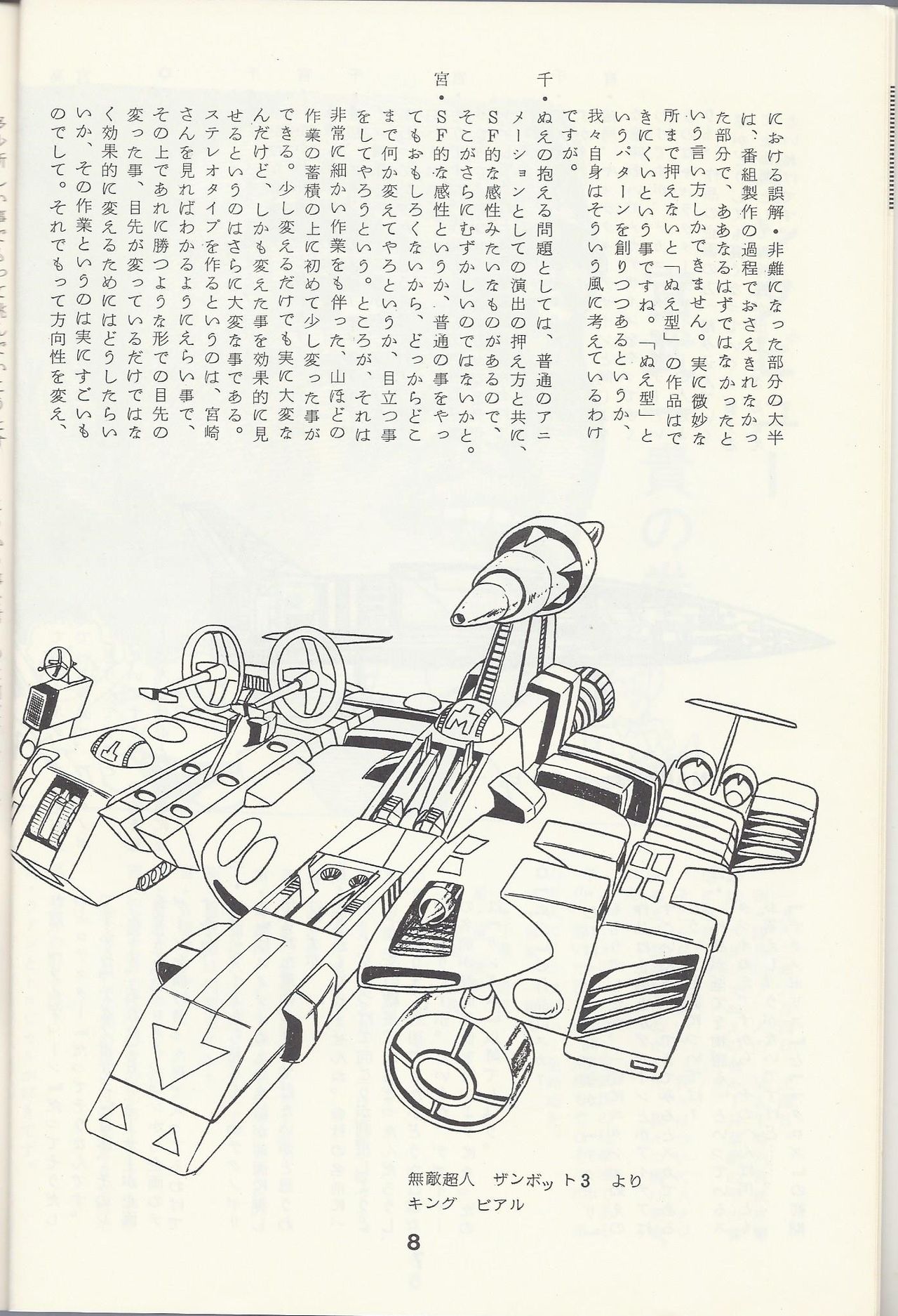 Macross Attack Team - SKY ANGELS IV: SAYONARA な言わないで...