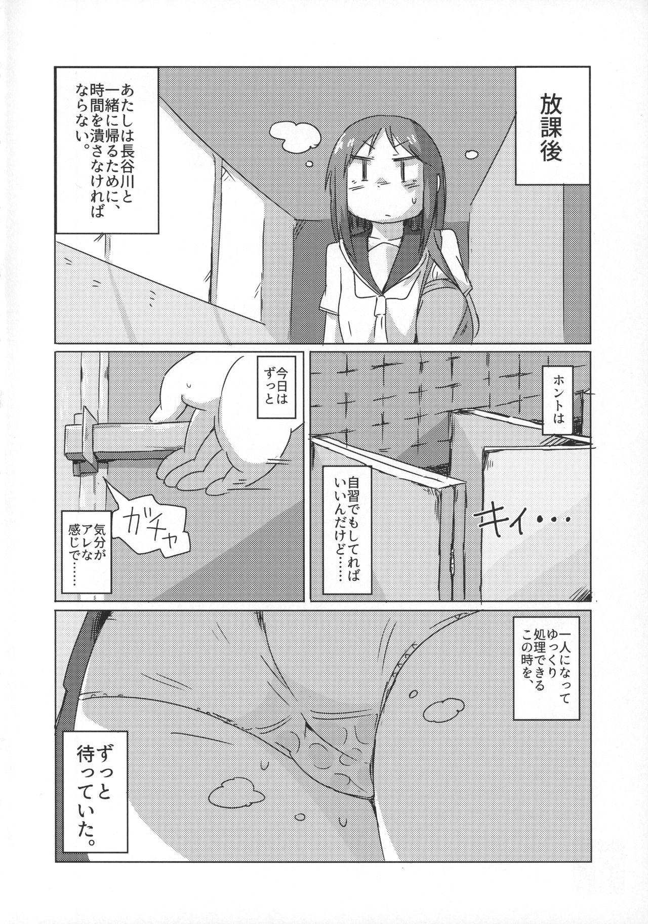 (C92) [おきし団 (おきし)] 私はしていませんが (ゆゆ式)