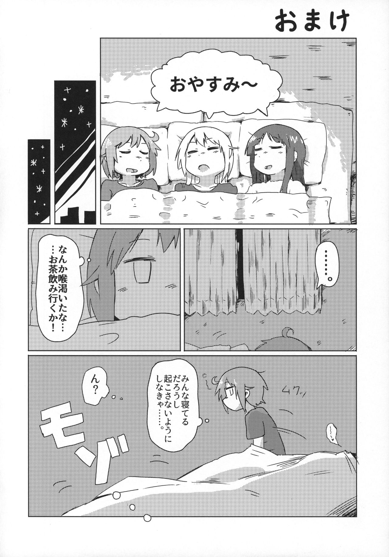 (C92) [おきし団 (おきし)] 私はしていませんが (ゆゆ式)